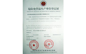 ?；飞a(chǎn)單位登記證